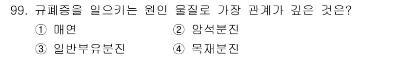 산업위생관리기사 2017년 101번 - 먼저 문제의 핵심 조건과 판단 기준을 차례대로 정리해야 합니다. 제시된 ... 에 관한 핵심 기출문제
