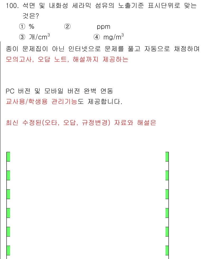 산업위생관리기사 2017년 102번 - 먼저 문제의 핵심 조건과 판단 기준을 차례대로 정리해야 합니다. 제시된 ... 에 관한 핵심 기출문제