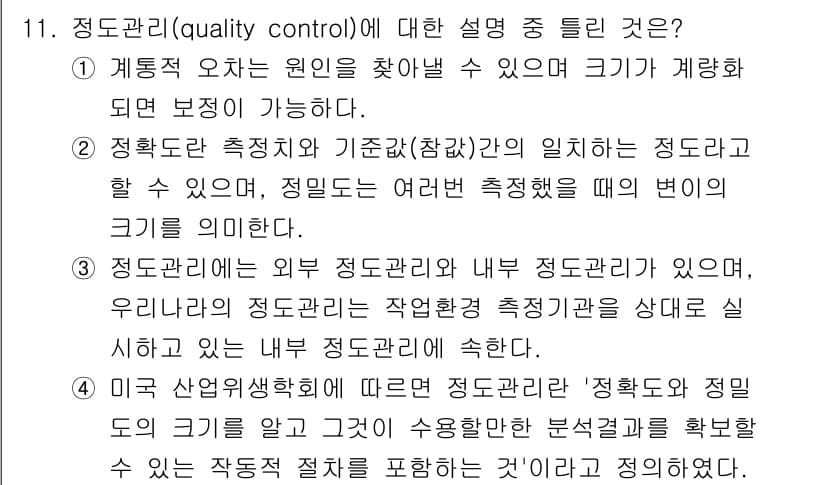산업위생관리기사 2017년 11번 - 정답과 핵심 포인트를 검수 중인 기출문제