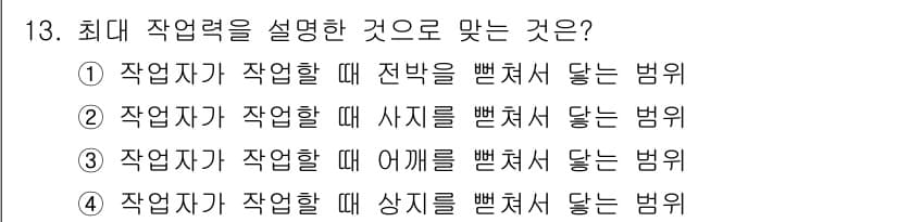 산업위생관리기사 2017년 14번 - 정답과 핵심 포인트를 검수 중인 기출문제