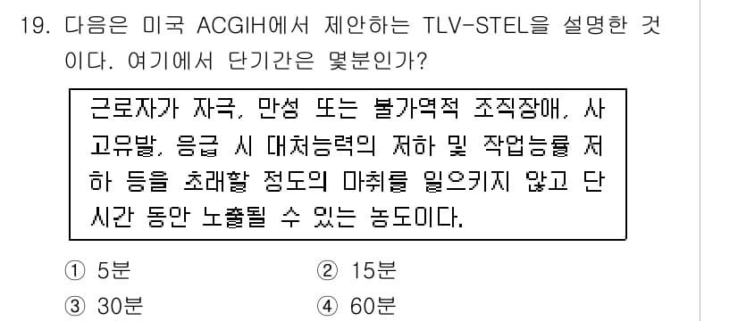 산업위생관리기사 2017년 20번 - 정답과 핵심 포인트를 검수 중인 기출문제