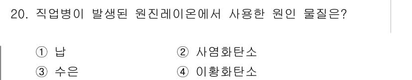 산업위생관리기사 2017년 21번 - 정답과 핵심 포인트를 검수 중인 기출문제