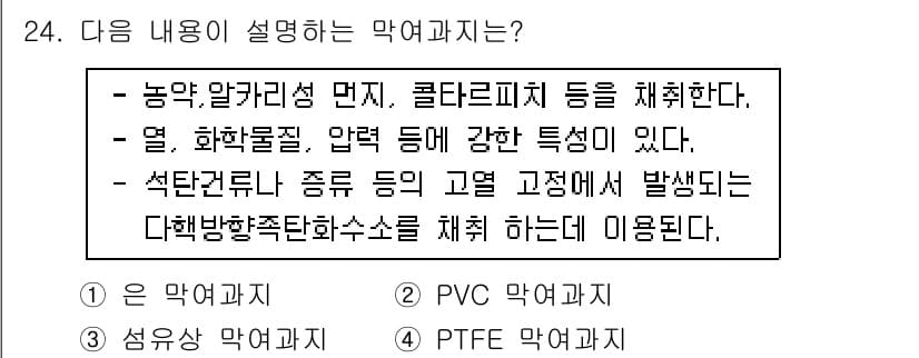 산업위생관리기사 2017년 25번 - 정답과 핵심 포인트를 검수 중인 기출문제