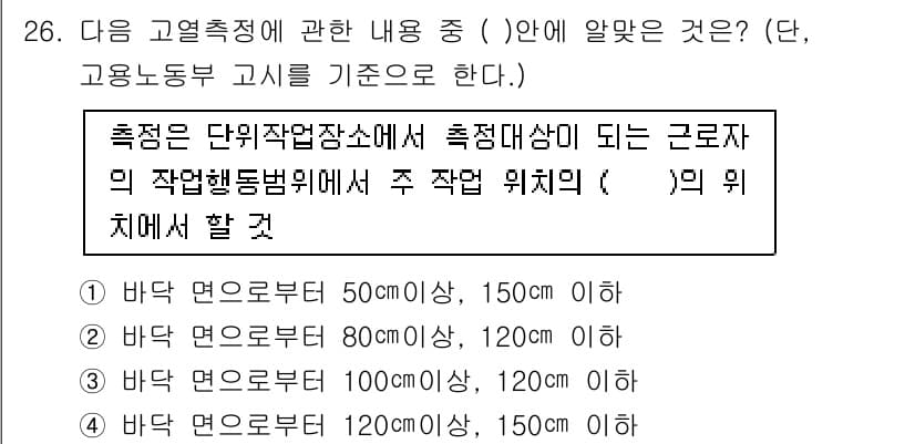 산업위생관리기사 2017년 27번 - 정답과 핵심 포인트를 검수 중인 기출문제