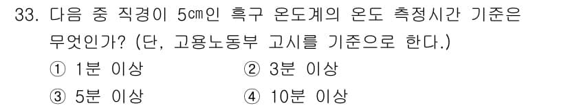 산업위생관리기사 2017년 34번 - 정답과 핵심 포인트를 검수 중인 기출문제