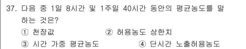 산업위생관리기사 2017년 38번 - 정답과 핵심 포인트를 검수 중인 기출문제