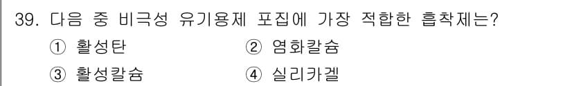 산업위생관리기사 2017년 40번 - 정답 2번인 염화칼슘은 강한 흡습성을 가지며, 습기를 빠르게 흡수하여 고... 에 관한 핵심 기출문제