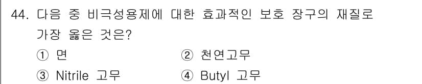 산업위생관리기사 2017년 45번 - 정답과 핵심 포인트를 검수 중인 기출문제