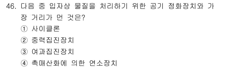 산업위생관리기사 2017년 47번 - 정답과 핵심 포인트를 검수 중인 기출문제