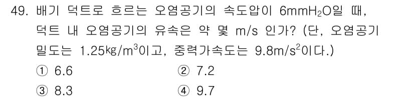 산업위생관리기사 2017년 50번 - 정답과 핵심 포인트를 검수 중인 기출문제