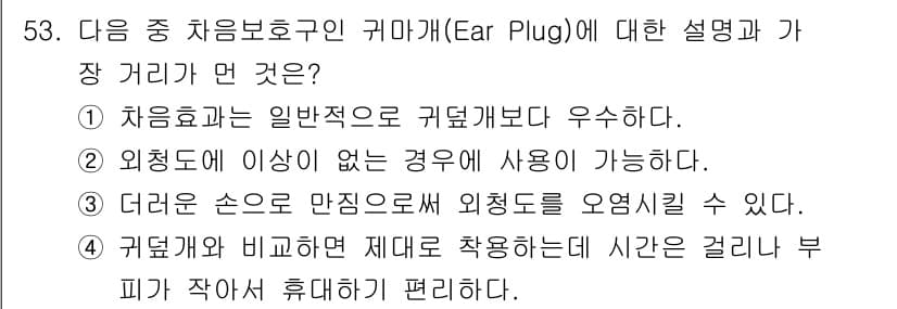 산업위생관리기사 2017년 55번 - 정답과 핵심 포인트를 검수 중인 기출문제
