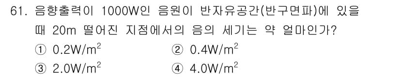 산업위생관리기사 2017년 63번 - 정답과 핵심 포인트를 검수 중인 기출문제
