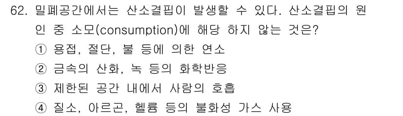 산업위생관리기사 2017년 64번 - 정답과 핵심 포인트를 검수 중인 기출문제