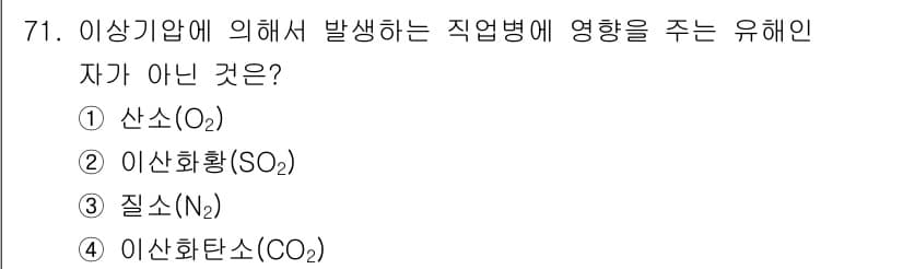 산업위생관리기사 2017년 73번 - 정답과 핵심 포인트를 검수 중인 기출문제