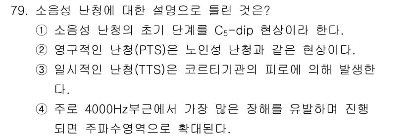산업위생관리기사 2017년 81번 - 정답과 핵심 포인트를 검수 중인 기출문제