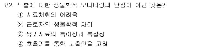 산업위생관리기사 2017년 84번 - 정답과 핵심 포인트를 검수 중인 기출문제