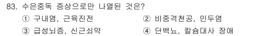 산업위생관리기사 2017년 85번 - 정답과 핵심 포인트를 검수 중인 기출문제