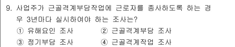산업위생관리기사 2017년 9번 - . 정답인 이유는 근골격계 부담 작업이 작업자의 건강에 미치는 영향을 평... 에 관한 핵심 기출문제