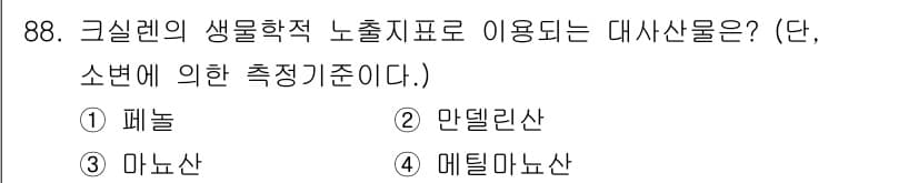산업위생관리기사 2017년 90번 - 정답과 핵심 포인트를 검수 중인 기출문제