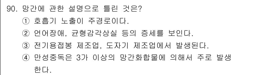 산업위생관리기사 2017년 92번 - 정답과 핵심 포인트를 검수 중인 기출문제