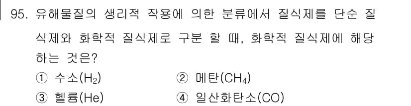 산업위생관리기사 2017년 97번 - 정답과 핵심 포인트를 검수 중인 기출문제