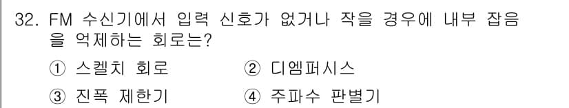 전자기능장 2017년 32번 - 정답과 핵심 포인트를 검수 중인 기출문제