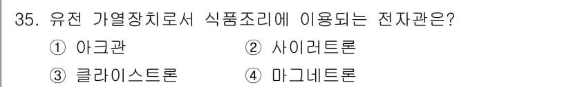 전자기능장 2017년 35번 - . 마그네트론

마그네트론은 전자파를 생성하는 장치로, 주로 마이크로웨이... 에 관한 핵심 기출문제