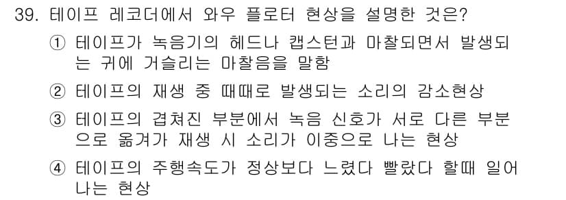 전자기능장 2017년 39번 - 정답과 핵심 포인트를 검수 중인 기출문제