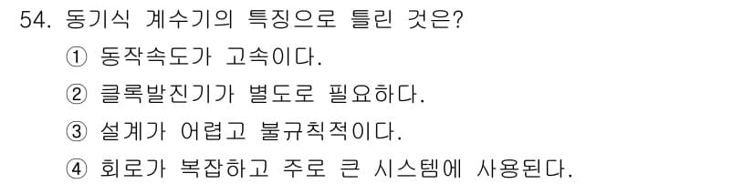 전자기능장 2017년 54번 - 정답과 핵심 포인트를 검수 중인 기출문제