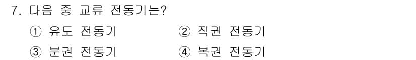 전자기능장 2017년 7번 - 정답과 핵심 포인트를 검수 중인 기출문제