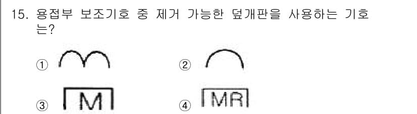 용접산업기사 2015년 15번 - 정답과 핵심 포인트를 검수 중인 기출문제