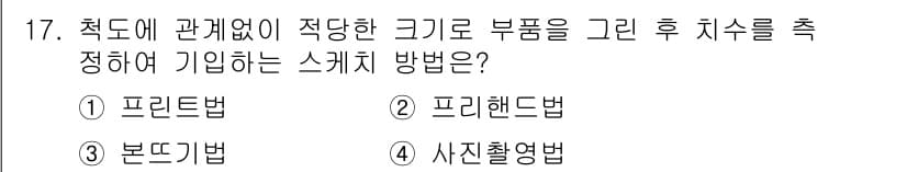 용접산업기사 2015년 17번 - 정답과 핵심 포인트를 검수 중인 기출문제