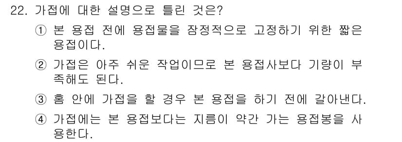 용접산업기사 2015년 22번 - 정답과 핵심 포인트를 검수 중인 기출문제