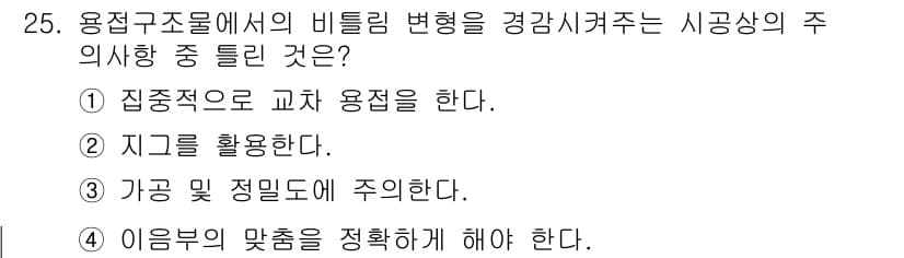 용접산업기사 2015년 25번 - 정답과 핵심 포인트를 검수 중인 기출문제