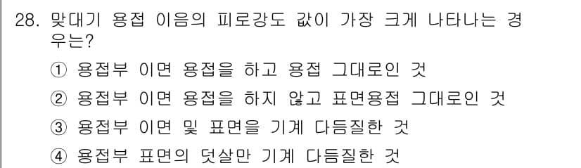 용접산업기사 2015년 28번 - 정답과 핵심 포인트를 검수 중인 기출문제