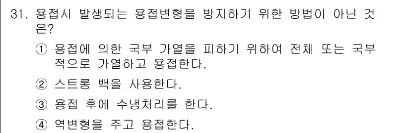 용접산업기사 2015년 31번 - 정답과 핵심 포인트를 검수 중인 기출문제
