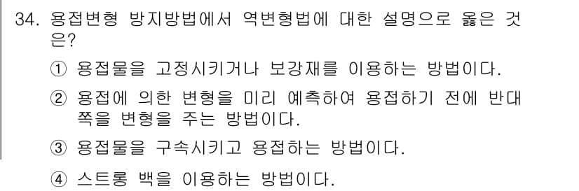용접산업기사 2015년 34번 - 정답과 핵심 포인트를 검수 중인 기출문제