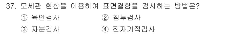 용접산업기사 2015년 37번 - 정답과 핵심 포인트를 검수 중인 기출문제