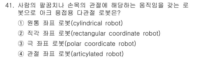용접산업기사 2015년 41번 - 정답과 핵심 포인트를 검수 중인 기출문제