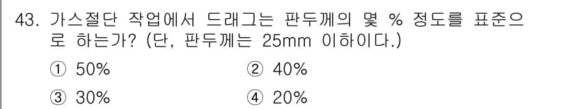 용접산업기사 2015년 43번 - 정답과 핵심 포인트를 검수 중인 기출문제