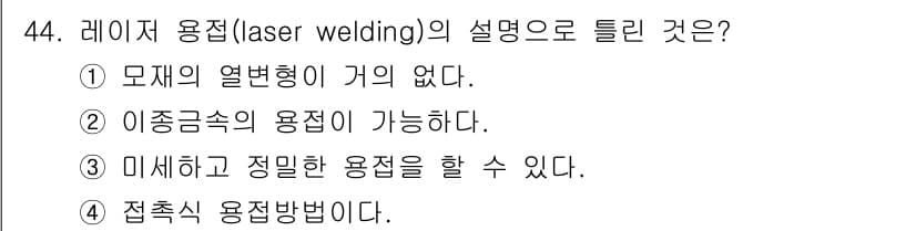 용접산업기사 2015년 44번 - 정답과 핵심 포인트를 검수 중인 기출문제