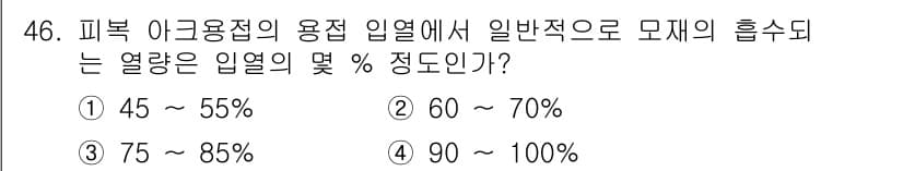 용접산업기사 2015년 46번 - 정답과 핵심 포인트를 검수 중인 기출문제