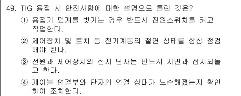 용접산업기사 2015년 49번 - 정답과 핵심 포인트를 검수 중인 기출문제