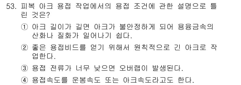 용접산업기사 2015년 53번 - 정답과 핵심 포인트를 검수 중인 기출문제