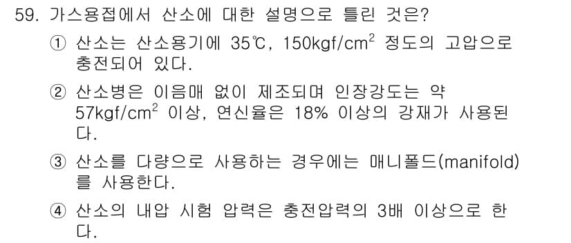 용접산업기사 2015년 59번 - 정답과 핵심 포인트를 검수 중인 기출문제