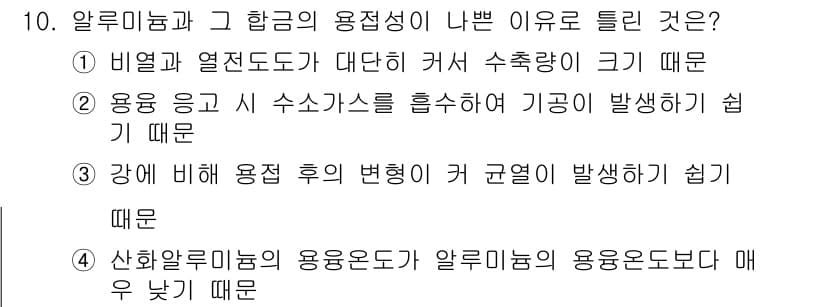 용접산업기사 2016년 10번 - 정답과 핵심 포인트를 검수 중인 기출문제