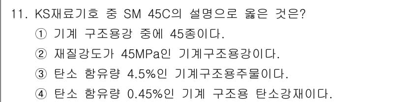 용접산업기사 2016년 11번 - 정답과 핵심 포인트를 검수 중인 기출문제