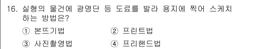 용접산업기사 2016년 16번 - 정답과 핵심 포인트를 검수 중인 기출문제