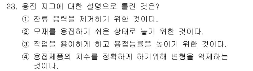 용접산업기사 2016년 23번 - 정답과 핵심 포인트를 검수 중인 기출문제
