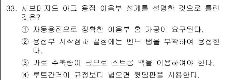 용접산업기사 2016년 33번 - 정답과 핵심 포인트를 검수 중인 기출문제